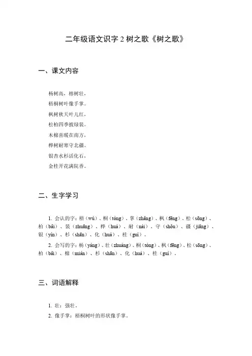二年级语文识字2树之歌