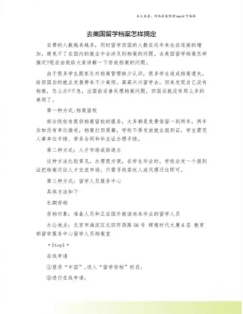 去美国留学档案怎样搞定