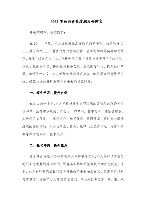 2024年医师晋升述职报告范文（八篇）