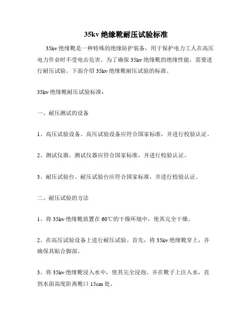 35kv绝缘靴耐压试验标准