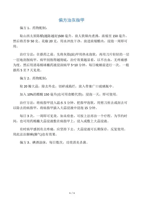 偏方治灰指甲