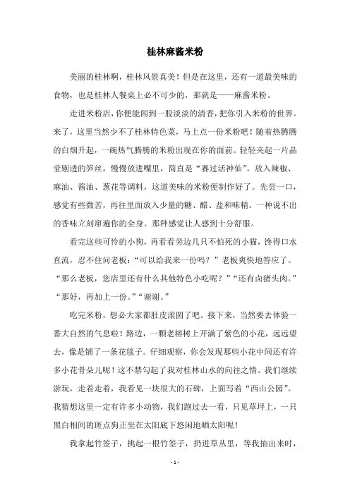 桂林麻酱米粉