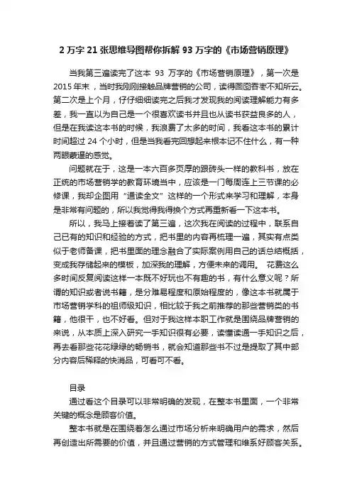 2万字21张思维导图帮你拆解93万字的《市场营销原理》