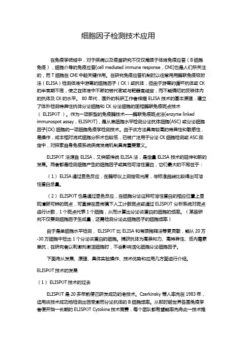 细胞因子检测技术应用