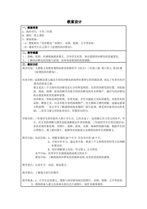 教学案例_富饶的西沙群岛