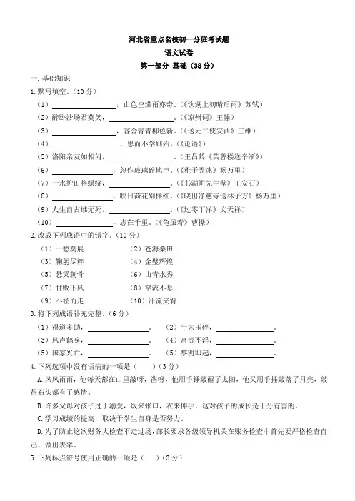 (精选)七年级上学期入学分班考试语文试题部分附答案共3篇