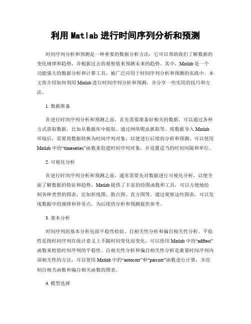 利用Matlab进行时间序列分析和预测