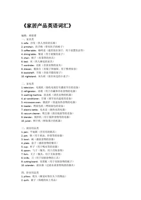 《家居产品英语词汇》