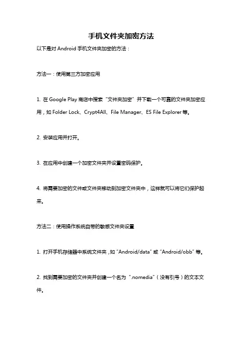 手机文件夹加密方法
