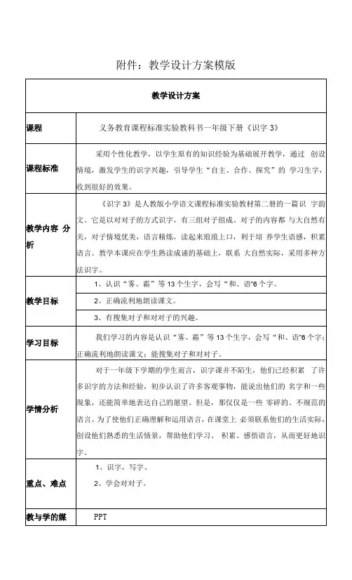 一年级下册《识字3》“雾、霜” 教学设计