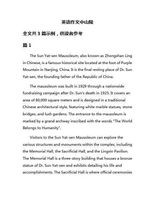 英语作文中山陵