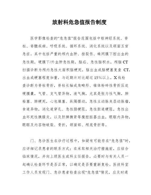 放射科危急值报告制度