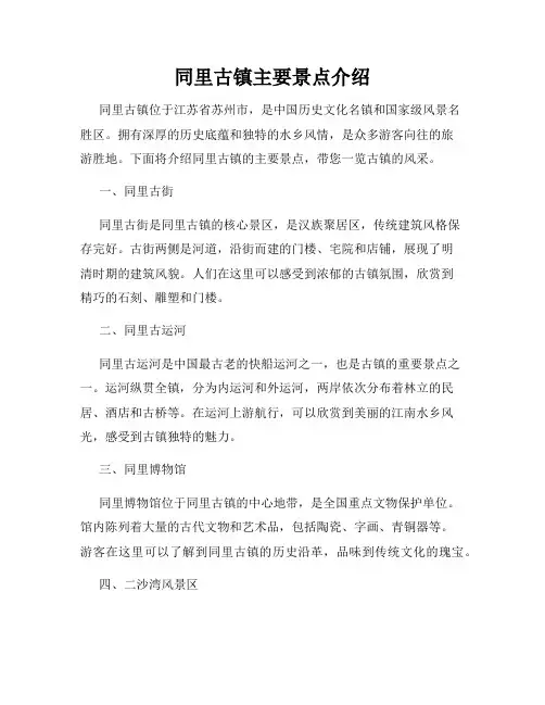 同里古镇主要景点介绍