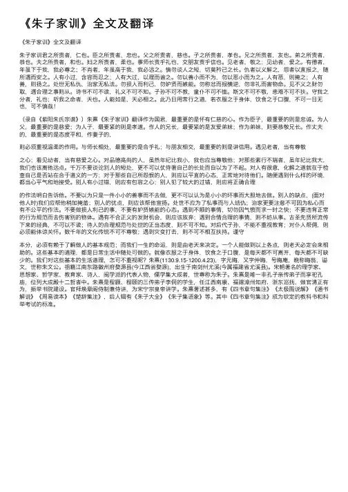 《朱子家训》全文及翻译