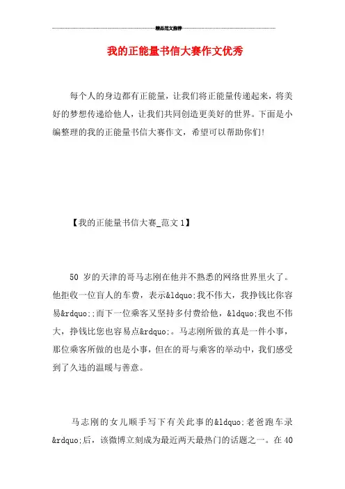我的正能量书信大赛作文优秀