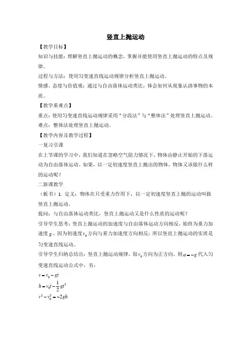 竖直上抛运动教案