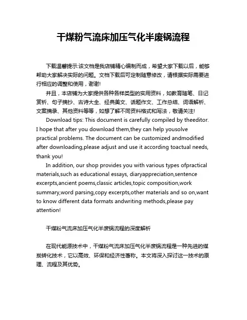 干煤粉气流床加压气化半废锅流程