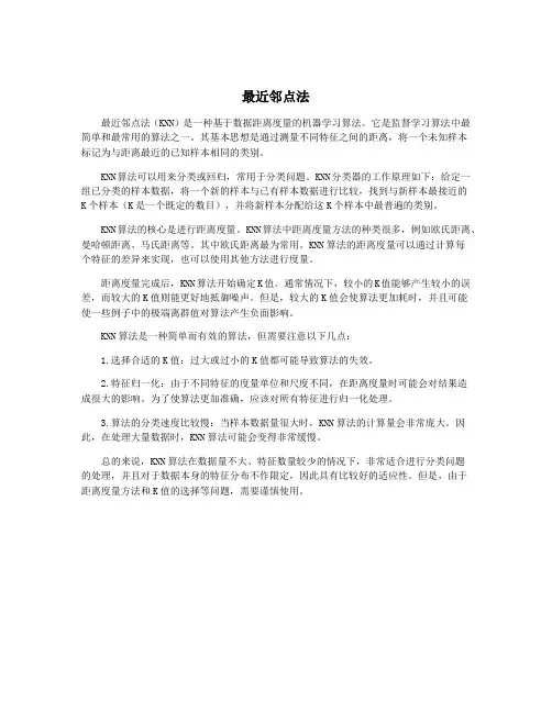 最近邻点法