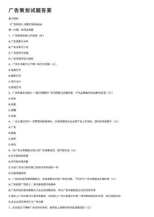 广告策划试题答案