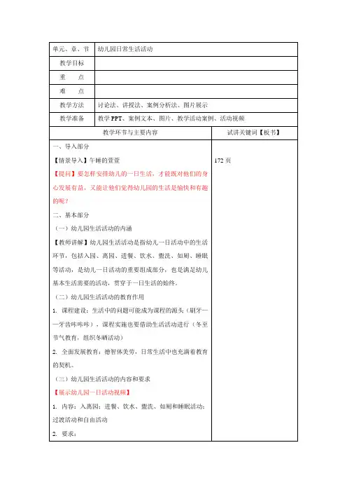 《学前教育学》中职教资面试 第七章教案及逐字稿
