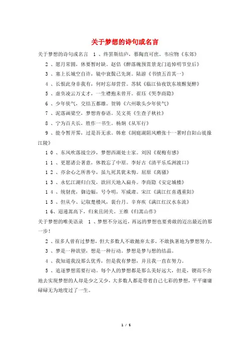关于梦想的诗句或名言