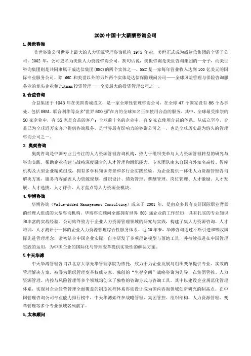 2020中国十大薪酬咨询公司