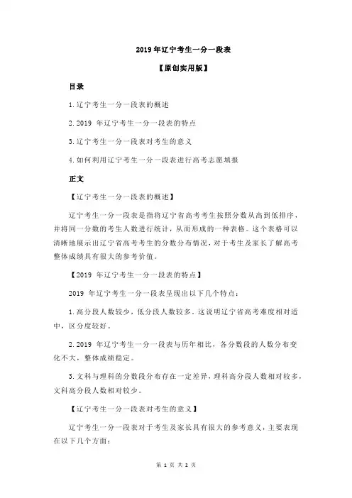 2019年辽宁考生一分一段表