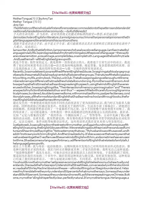【8A版】Mother-tongue的全文原文及翻译