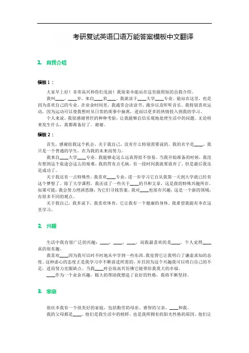 考研英语复试中会问的16方面的问题