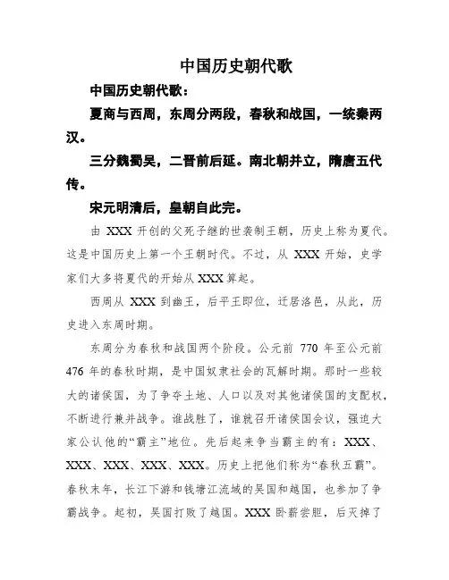 中国历史朝代歌