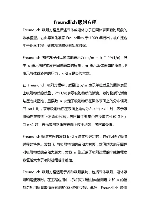 freundlich吸附方程