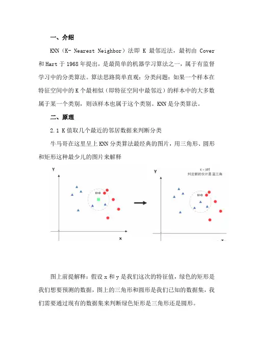 knn 算法