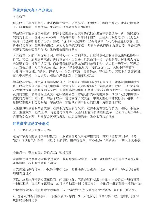 议论文分论点优秀范文