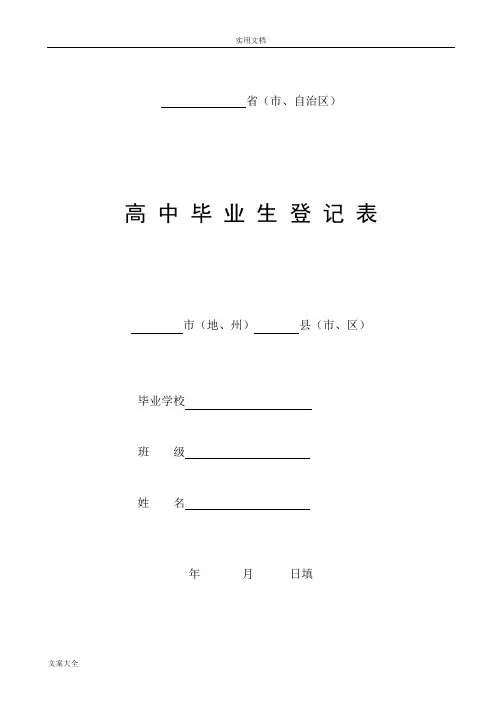 高中毕业生登记表(A4版)