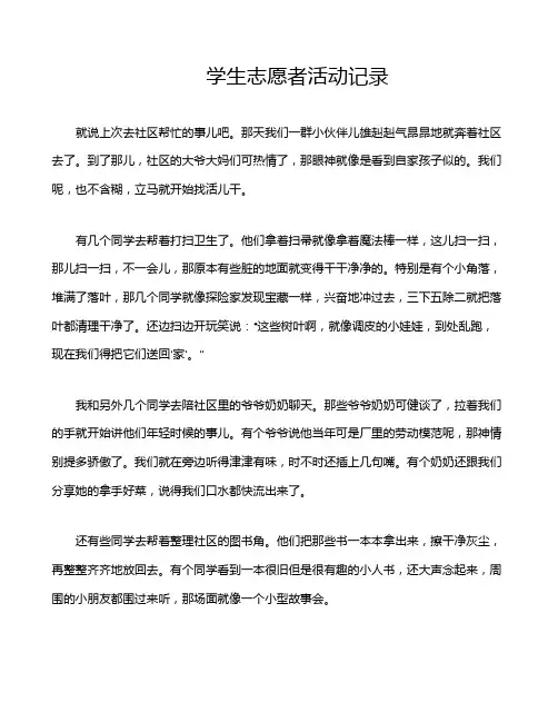 学生志愿者活动记录