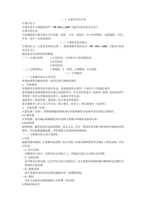 计量的基础知识