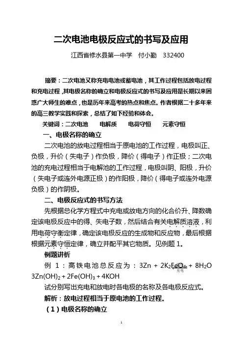 二次电池电极反应式的书写及运用