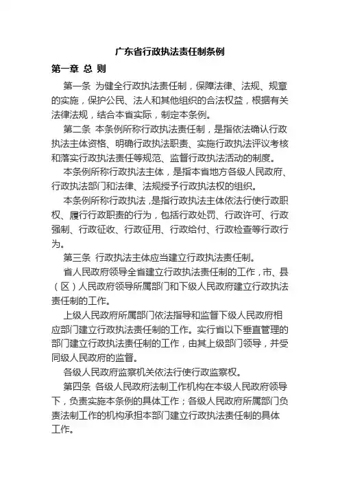广东省行政执法责任制条例