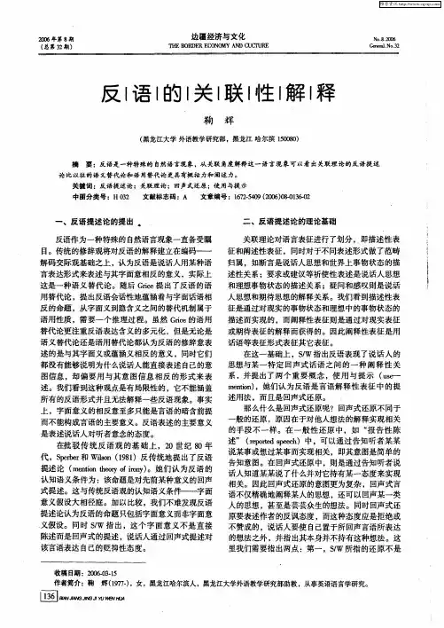 反语的关联性解释