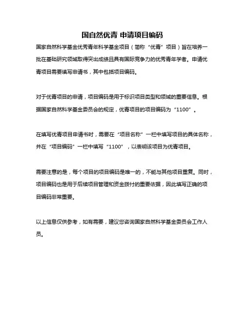 国自然优青 申请项目编码