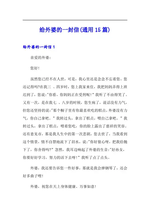 给外婆的一封信(通用15篇)【多篇】