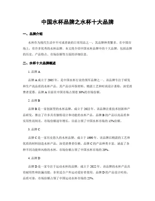 中国水杯品牌之水杯十大品牌