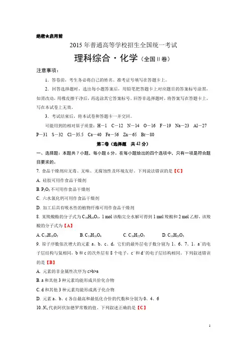 2015年全国Ⅱ卷(化学)含答案