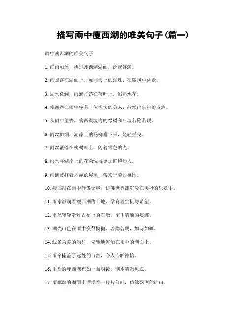 描写雨中瘦西湖的唯美句子(精选合集2篇)