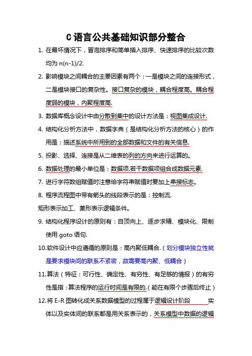 C语言公共基础知识部分整合