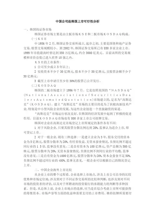 中国公司赴韩国上市可行性分析