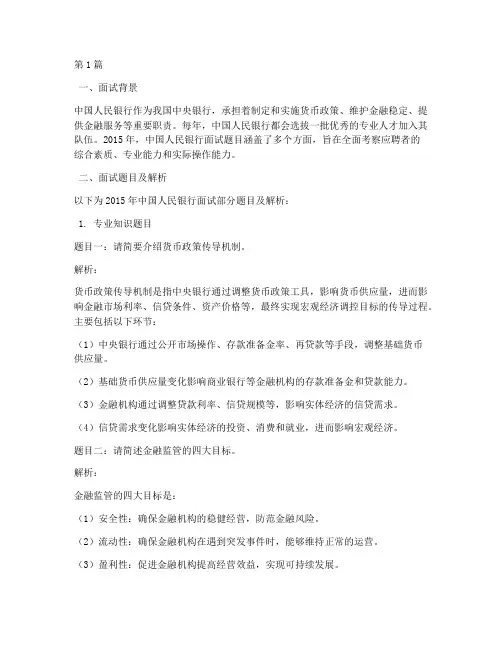 人行面试题目_2015(3篇)