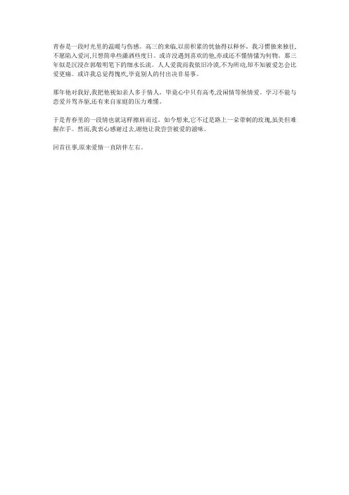 青春与我同在作文