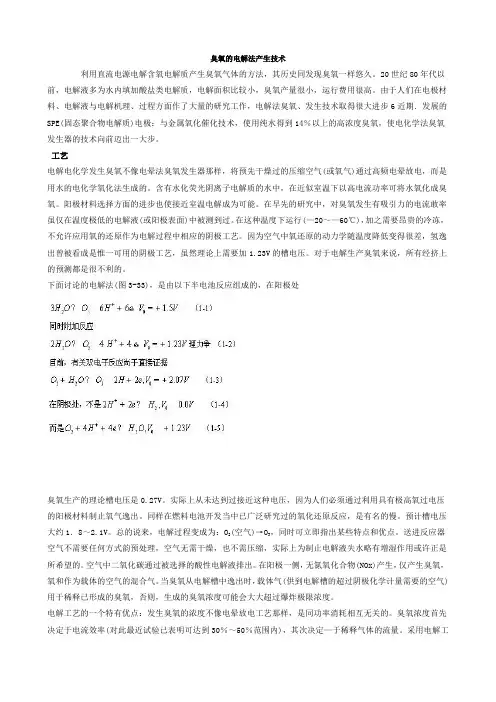 臭氧的电解法产生技术