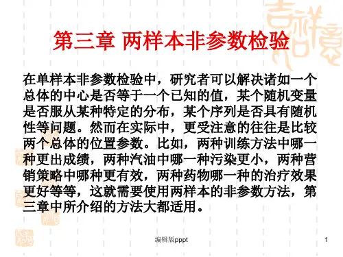 第章 两样本的非参数检验